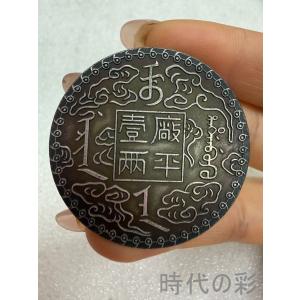 【吉林機器官局造 廠平壹両】清朝銀幣 古銭 大型銀貨 包漿銀貨 收蔵品 26033006