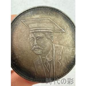 【双旗幣 壹圓 黄興像 博士帽版】中華民国 古銭 大型銀貨 包漿銀貨 26033014