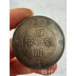 【四川大漢銀貨】軍閥時代銀元 中国銀貨 中国古美術 紀念銀幣 希少 古銭 コイン 銀貨 コレクション R08051106