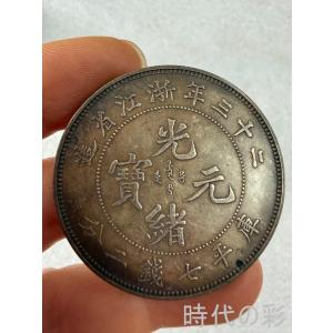 【浙江二十三年銀貨】民国機械銀元 中国銀貨 中国古美術 紀念銀幣 希少 古銭 コイン 銀貨 コレクション R08051107