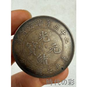【浙江省造 二十三年銀貨】中国古銭 銀貨 コイン 硬貨 銀幣 古銭 コレクション 記念品 R08062410