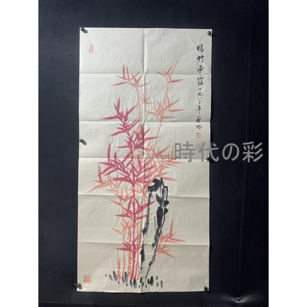 【啓功風 丹竹図】中国古美術 肉筆 画芯 手描き 墨竹図 竹図 宣紙 水墨画 書画 唐物 コレクショ...