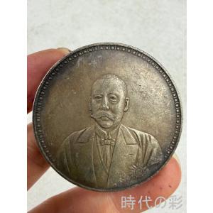 【時代の彩】中国古美術 文曹 銀貨 純銀 完全な保存 中国古銭 近代貨幣 古錢幣 コイン 収蔵品 R08080605