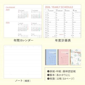 コクヨ 2026年 キャンパスダイアリー スタ...の詳細画像4