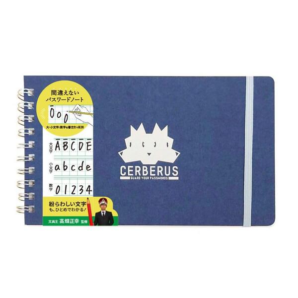 パスワードノート ケルベロス 50件分 ID 小文字 大文字 数字 書き分け ゴムバンド付 管理 整...