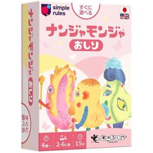 ナンジャモンジャ おしり お尻 カードゲーム 2〜6人 4才〜 説明書付 名前 記憶 アナログゲーム 子供 大人 すごろくや [01]