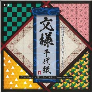 トーヨー 文様 千代紙 人気の和柄が4種類 各6枚入 市松文様 麻の葉模様 鱗文様 毘沙門亀甲 01 メール便 送料込価格 17ej0ce7 スクールサプライ 通販 Yahoo ショッピング