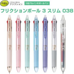 パイロット フリクションボール3スリム 0.38mm シルバー [01] 〔メール