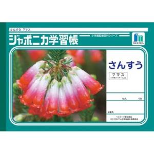 ジャポニカ学習帳 さんすう 12マス キッチン 日用品 文具 の商品一覧 通販 Yahoo ショッピング