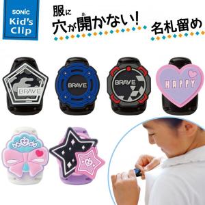 なーな グッズ NEW キッズクリップ 服に穴が開かない 名札留め ソニック [02