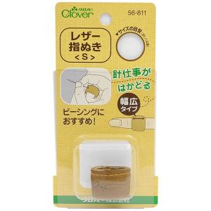 レザー 指ぬき S 幅広 牛皮 ソーイング 手芸 裁縫 クロバー