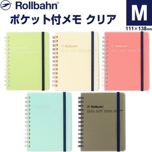 ロルバーン ポケット付メモ クリア L 5mm方眼 ミシン目付 PPポケット5