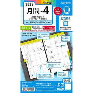 2023年 システム手帳用リフィル キーワード バイブルサイズ 月間-4 見開き両面1ヶ月 ブロック式 カラーインデックス