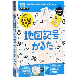 地図記号かるた 中学入試問題集/ガイド/暗記カード用リング付 6歳〜 学習 知育 プレゼント 学研ステイフル [01]｜daliha