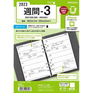 2023年 システム手帳用リフィル キーワード A5サイズ 週間-3 見開き両面2週間 時間目盛付 レイメイ藤井