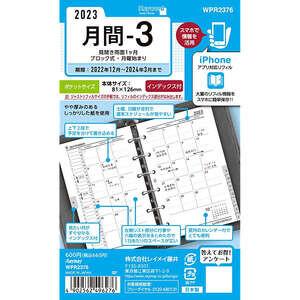 2023年 システム手帳用リフィル キーワード ポケットサイズ 月間-3 見開き両面1ヶ月 ブロック式 インデックス付