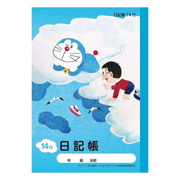 ショウワノート ドラえもん 学習帳 A5判 日記帳 14行 KA-46 [01] 〔メール便対象〕