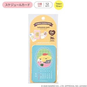 【2027年版】 カレンダー ポムポムプリン ...の詳細画像1