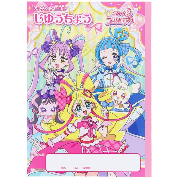 キミとアイドルプリキュア B5 じゆうちょう 自由帳 お絵描き 知育 TVアニメ 女の子 人気 かわ...