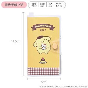 【2027年版】 家族手帳 ポムポムプリン プ...の詳細画像1