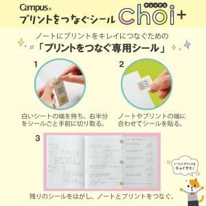 コクヨ キャンパス プリントをつなぐシール チ...の詳細画像1