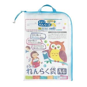 連絡袋 ランドセルから取り出しやすい 手さげ れんらく袋 A4サイズ用 小学校 [01] 〔メール便対象〕