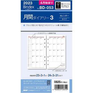 2022年 4月始まり バインデックス 手帳 リフィル 月間ダイアリー3 カレンダー ダブルスケジュール型 バイブルサイズ