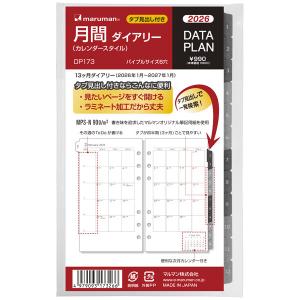 2023年 手帳用リフィル データプラン バイブルサイズ 月間ダイアリー カレンダースタイル 1月始まり 6穴 聖書 マルマン