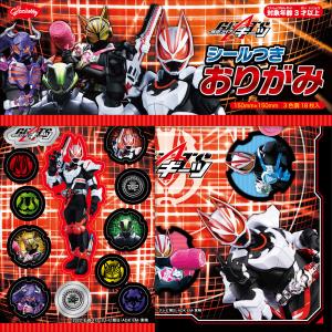 ショウワノート シールつきおりがみ 仮面ライダー ギーツ