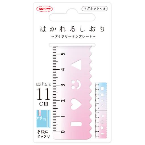 はかれるしおり ダイアリーテンプレート デザイン19 マグネット付 直線定規 測る 栞 ブックマーカ...