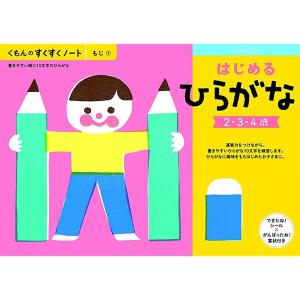 NEWすくすくノート できるよABC 3〜5歳向 ワークブック 教材 ドリル