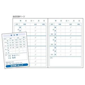 おくすり雑貨 血圧手帳 DX 水面 数値式 [...の詳細画像2