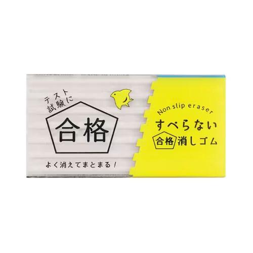 すべらない合格消しゴム 凹凸 千鳥 ノンフタル酸PVC 環境配慮 受験 試験 テスト 勉強 勝負 祈...