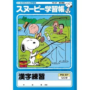 スヌーピー 学習帳 漢字練習 120字 PG-57 かんじれんしゅう 勉強 学校 小学校 新学期 入学 キャラクター  [02] 〔メール便対象〕｜daliha