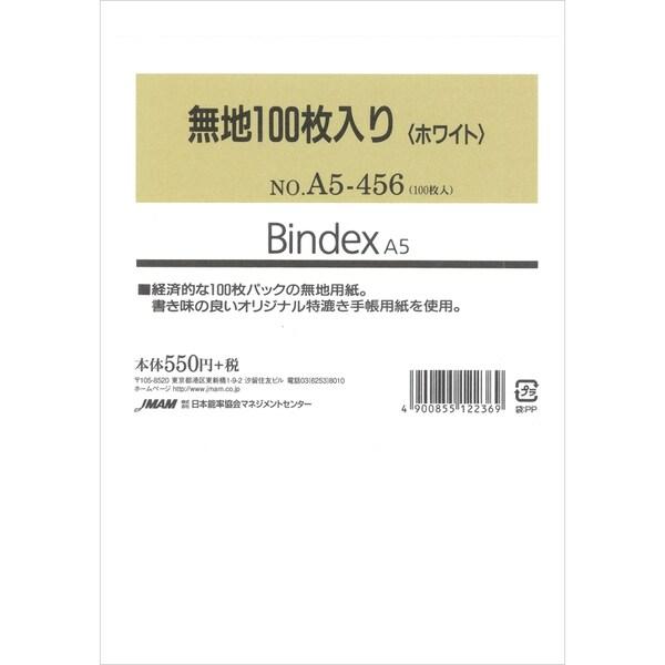 Bindex バインデックス システム手帳 リフィル A5 無地 100枚入り(ホワイト) A5-4...