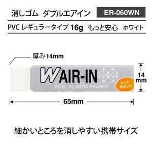 プラス 消しゴム Wエアイン あんしん ホワイ...の詳細画像3