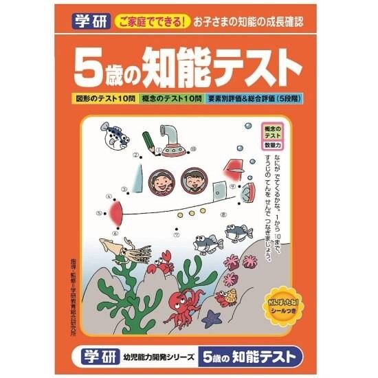 学研ステイフル 知能テスト 5歳 橙 [02] 〔メール便対象〕