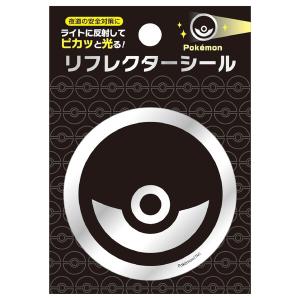 ポケットモンスター リフレクターシール モンスターボール 反射 光る 安全対策 卒園 入学 進級 お祝い ショウワノート [01] 〔メール便対象〕