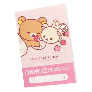 おくすり雑貨 お薬手帳 リラックマ [01] 〔合計1100円以上で購入可