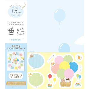 限定 色紙 バルーン 寄せ書きシール/13枚入 デコ用シール付 卒園 卒業
