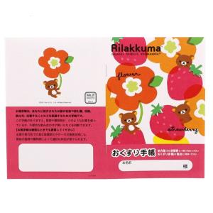 お薬手帳 リラックマ デザイン 5点 詰め合わ...の詳細画像1