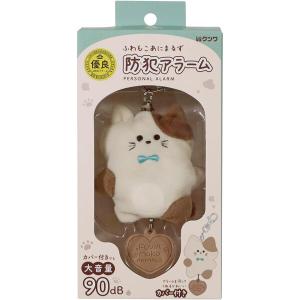 防犯アラーム ふわもこあにまるず ねこ 大音量 90dB カバー付 ランドセル 安全 安心 通学 入学 かわいい クツワ [01]
