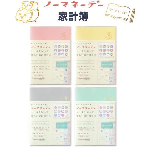 ノーマネーデー 家計簿 マンスリー レシート収納袋付 シール付 日付フリー 献立 節約 初心者 簡単...