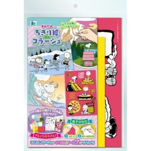 ピーナッツ スヌーピー かんたん ちぎり絵 de コラージュ