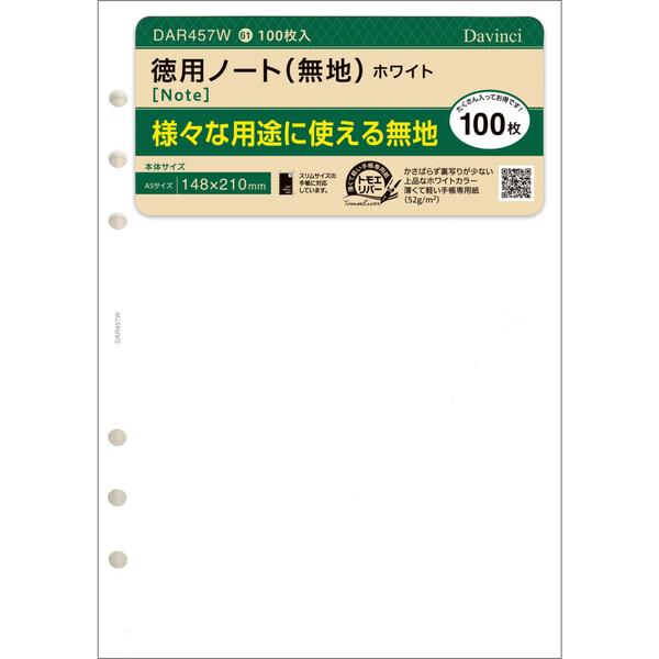 ダ・ヴィンチ システム手帳 リフィル 日付なし A5 徳用ノート 無地 ホワイト [01] 〔メール...