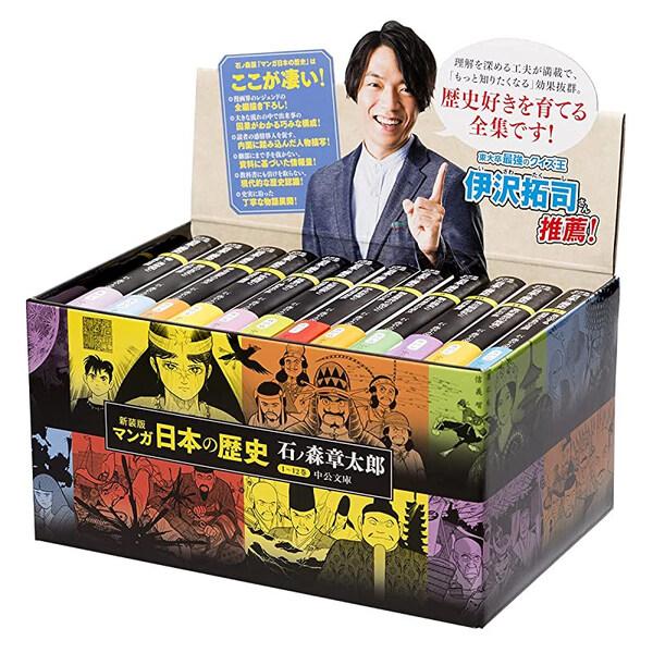 中公文庫 文庫 新装版マンガ日本の歴史 1~12巻 [01]