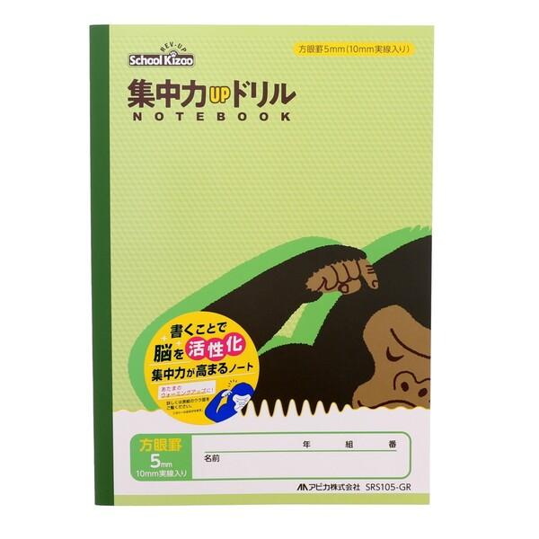 アピカ 集中力UPドリル 5mm方眼罫... 集中アップ 学習帳 [02] 〔メール便対象〕