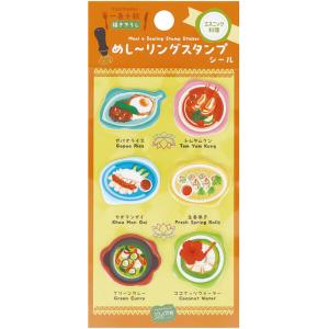 シール めし〜リングスタンプ エスニック料理 料理 ガパオ 生春巻き トムヤンクン 立体 ぷっくり かわいい 日本出版販売 [01]の商品画像