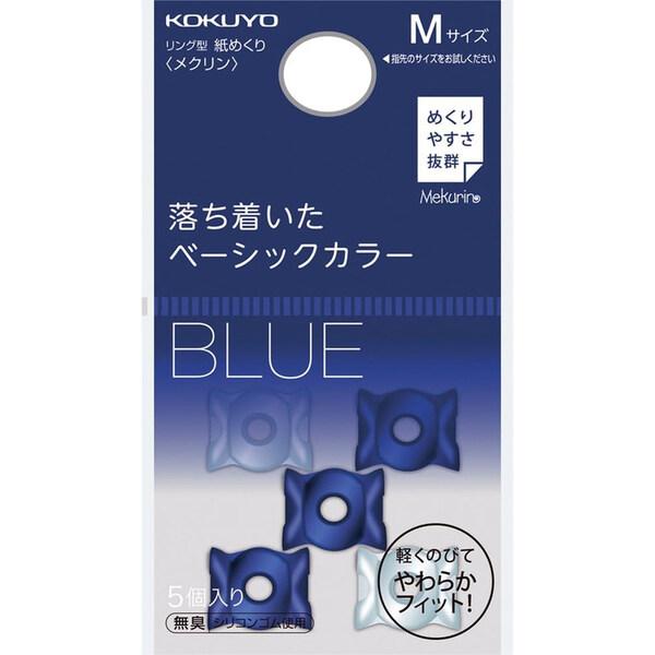 コクヨ 紙めくり リング型 メクリン ベーシックカラー 5個入り Mサイズ ネイビー×クリア メク-...