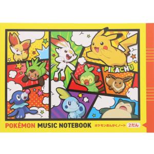 おんがくノート ポケモン 2だん 五線譜 五線紙 音楽 五線ノート ドレミ楽譜出版社